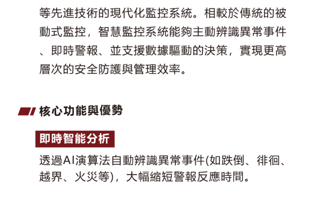 安防監控 CCTV 整合