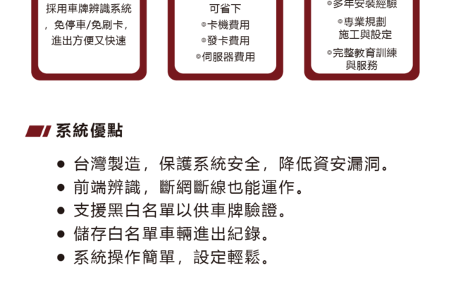 車牌辨識與停車管理