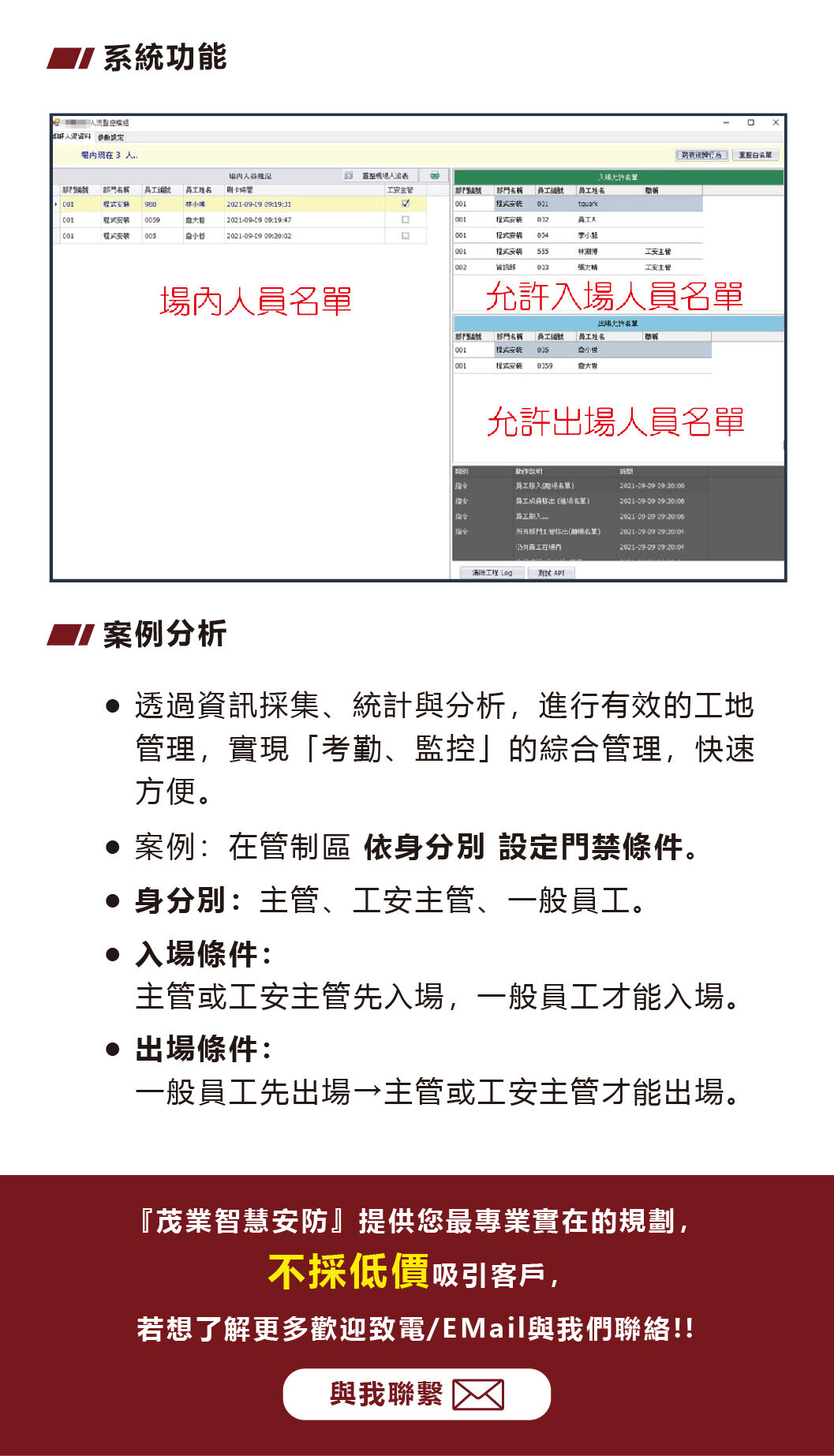 工地容留管理系統